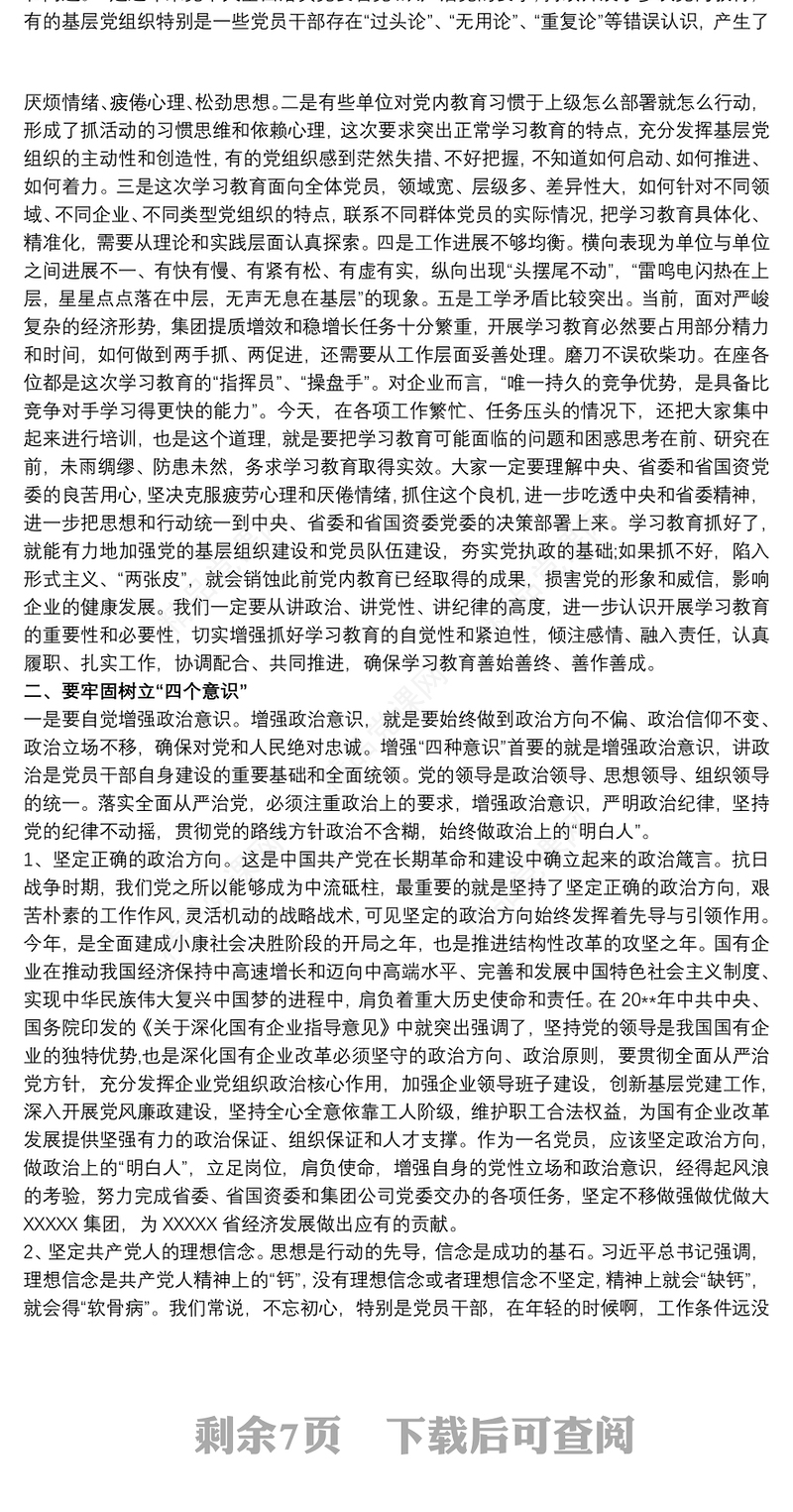 [微党课讲稿]党课讲稿：增强“四个意识”，做合格党员三篇
