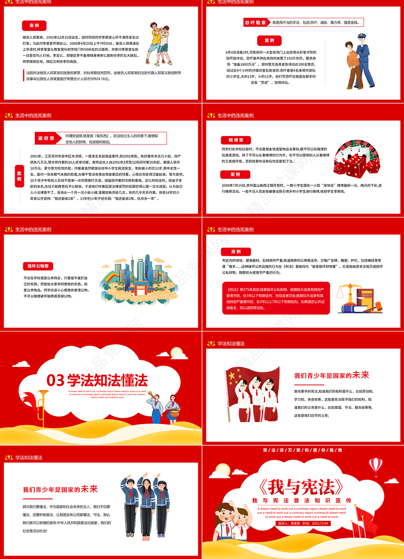 2024宪法宣传PPT红色创意普法进万家和谐你我他知识宣传宣讲课件下载