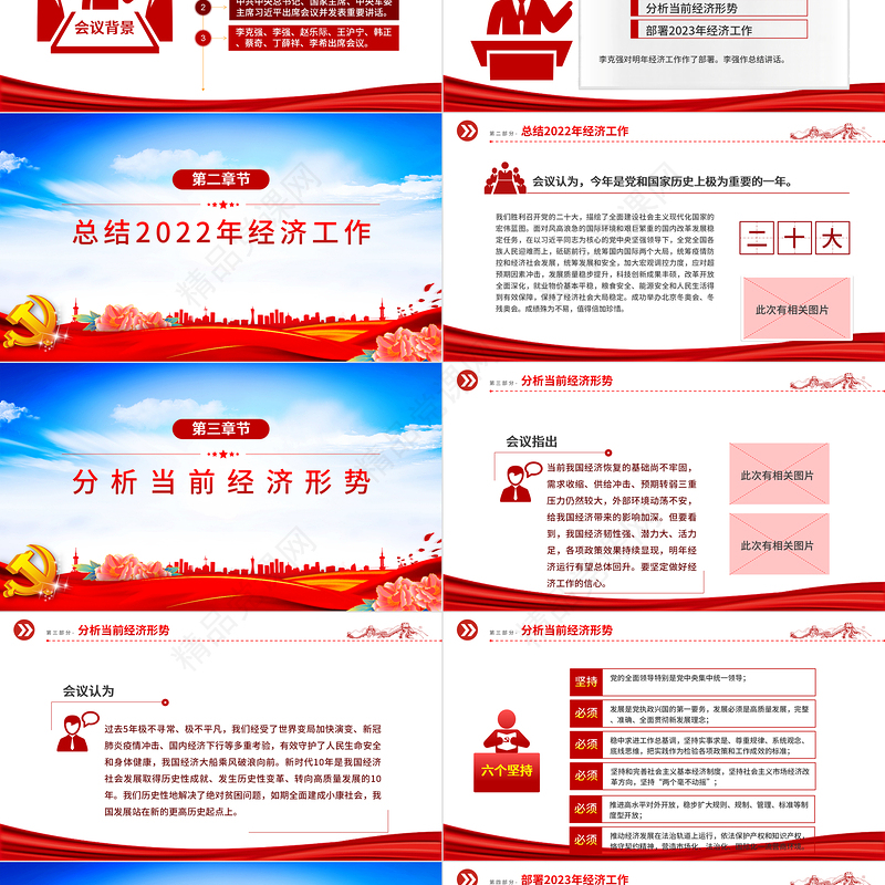 2023中央经济工作会议PPT党建风经济工作怎么干定调经济工作重点党员干部学习课件1