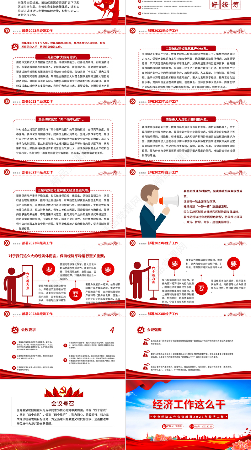 2023中央经济工作会议PPT党建风经济工作怎么干定调经济工作重点党员干部学习课件1