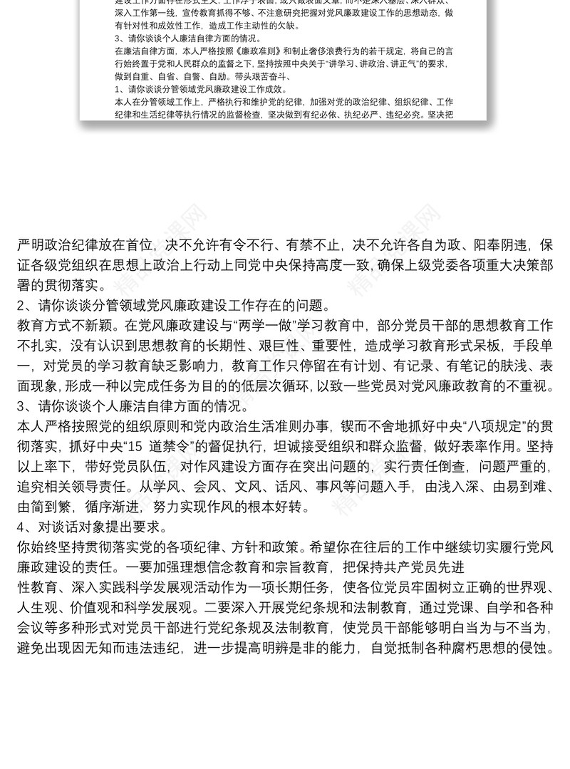 谈话提醒记录汇总