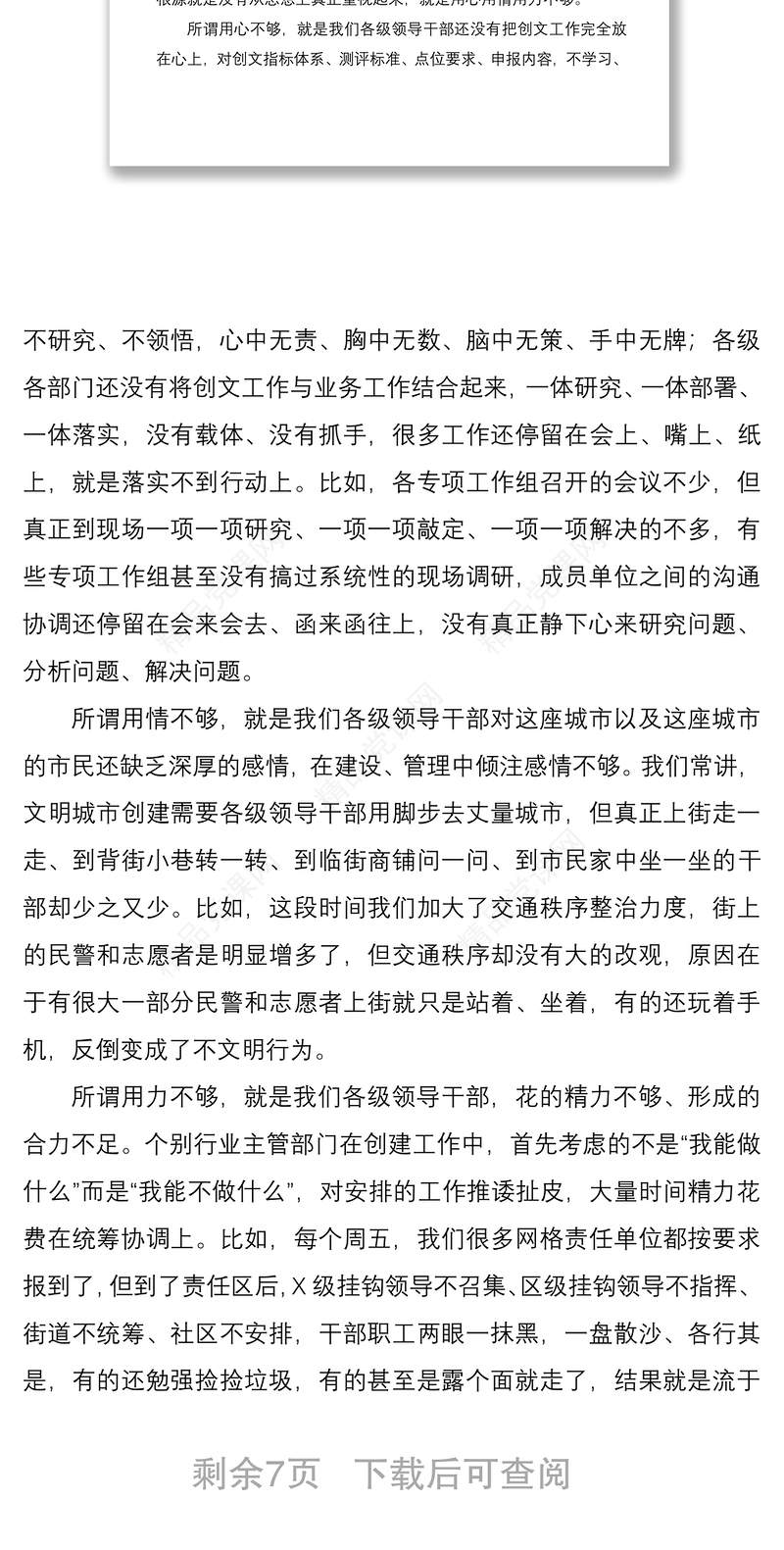 在全X创建全国文明城市领导小组会议上的讲话