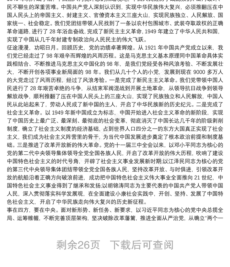 学习党史、新中国史研讨发言材料范文(精选20篇)