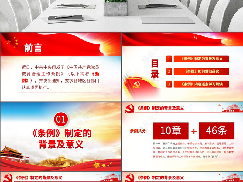 原创中国共产党党员教育管理工作条例学习解读PPT-含讲稿