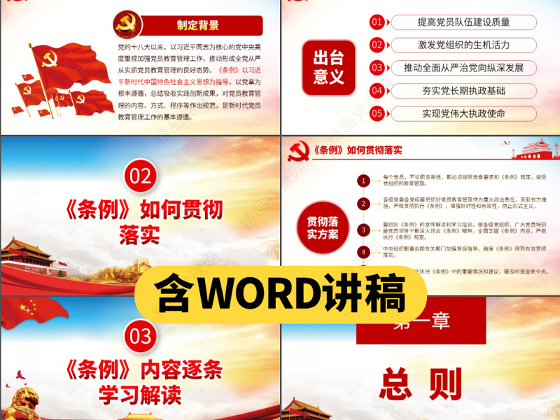 原创中国共产党党员教育管理工作条例学习解读PPT-含讲稿