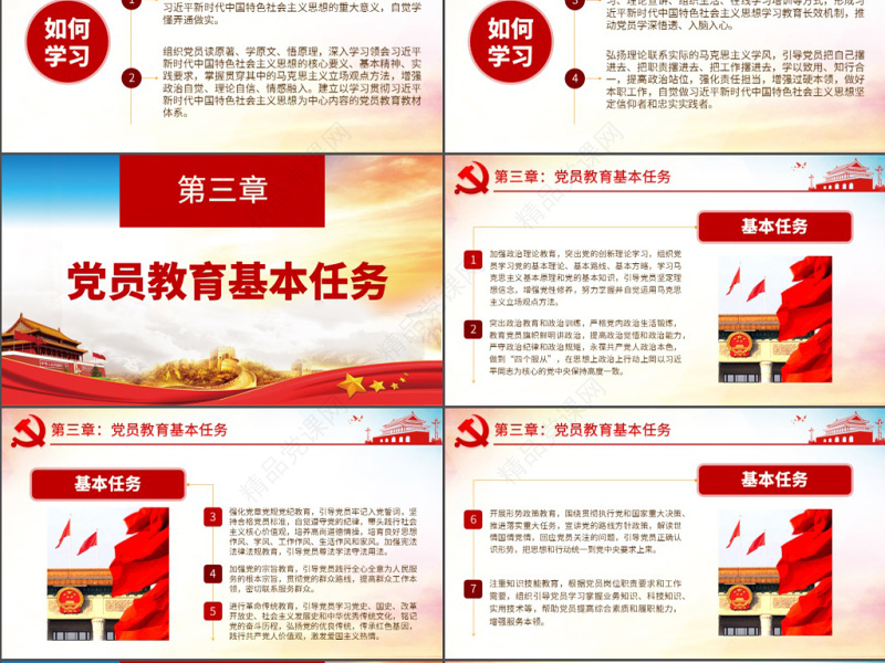 原创中国共产党党员教育管理工作条例学习解读PPT-含讲稿