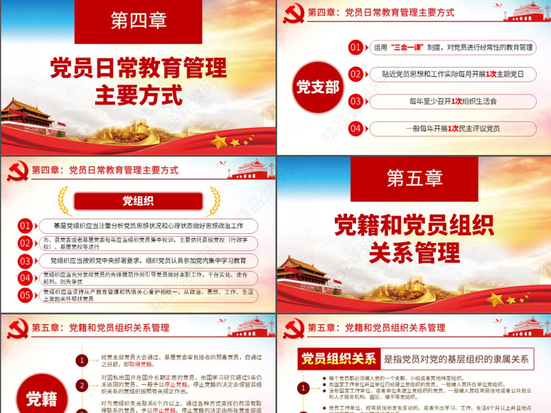 原创中国共产党党员教育管理工作条例学习解读PPT-含讲稿