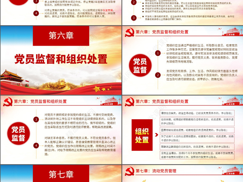 原创中国共产党党员教育管理工作条例学习解读PPT-含讲稿