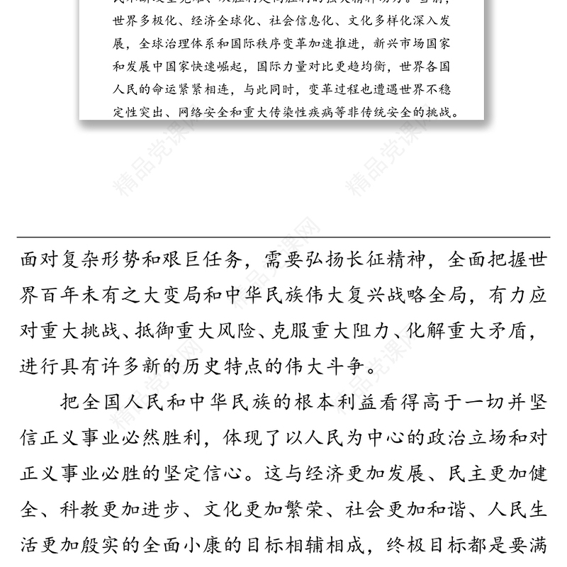 长征精神的永恒价值