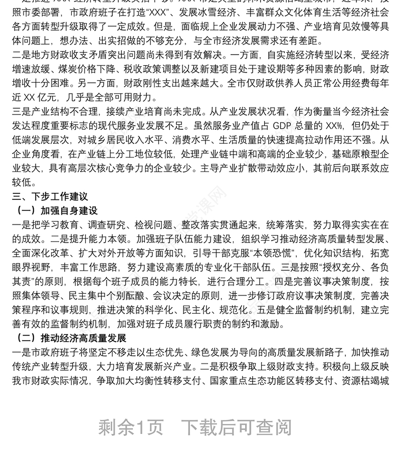 20xx年关于市领导班子运行情况汇报范文