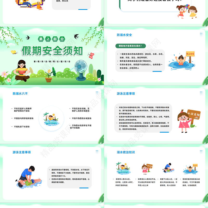 2024快乐暑假安全相伴PPT精美卡通暑假安全教育主题班会课件下载
