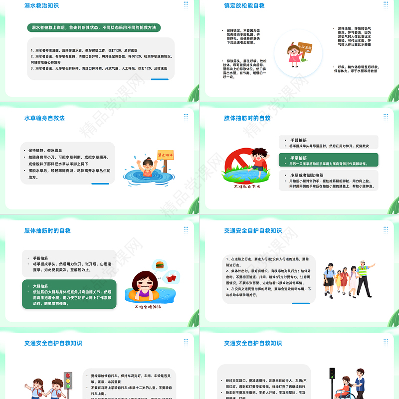 2024快乐暑假安全相伴PPT精美卡通暑假安全教育主题班会课件下载