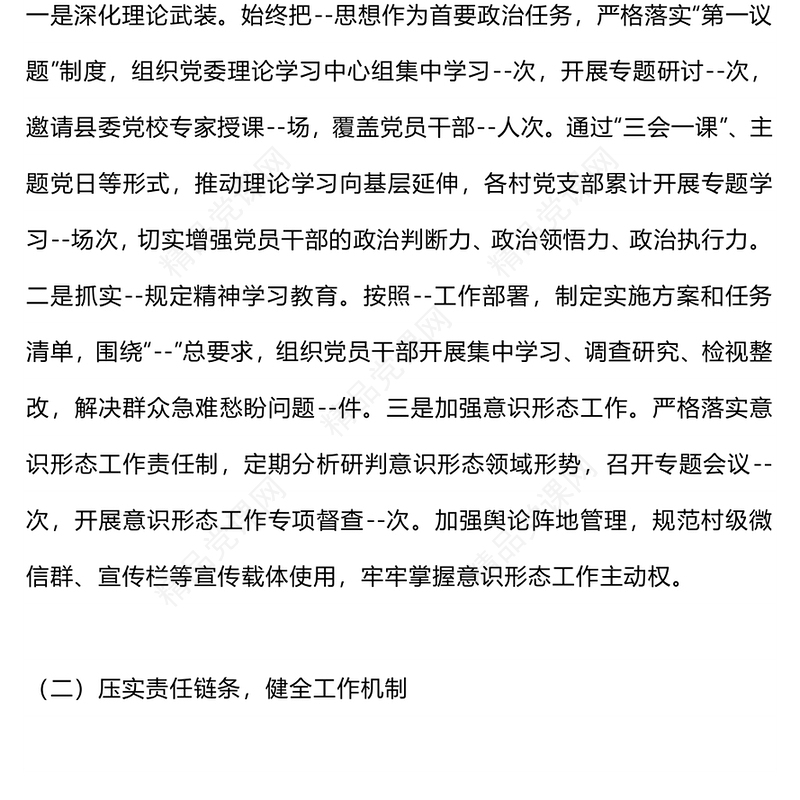 简洁风乡镇2025年上半年全面从严治党工作总结PPT模板下载(讲稿)