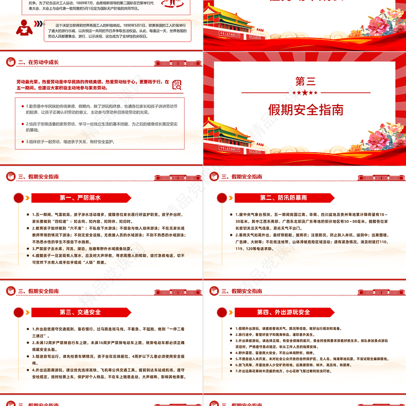 五一主题班会PPT精美大气劳动最光荣安全不放松学校安全教育课件模板