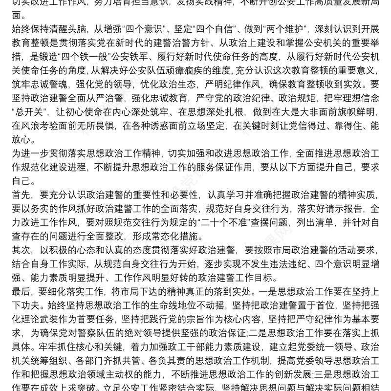 党课讲稿：“坚持政治建警，全面从严治警”为新时代公安工作提供坚强保障三篇