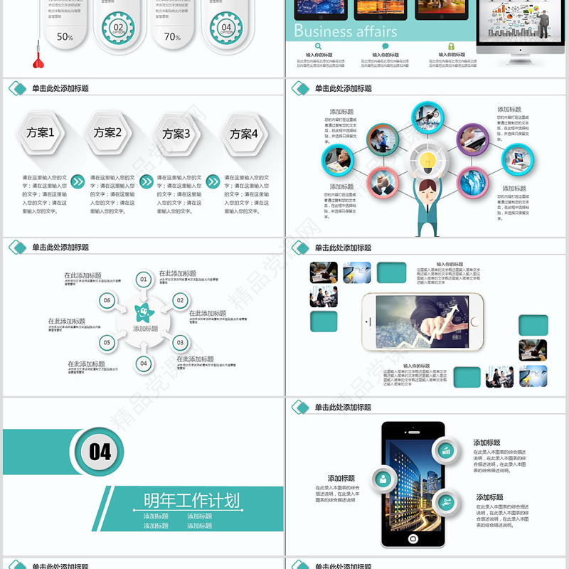 绿色清新农业银行PPT模板幻灯片工作总结工作汇报PPT模