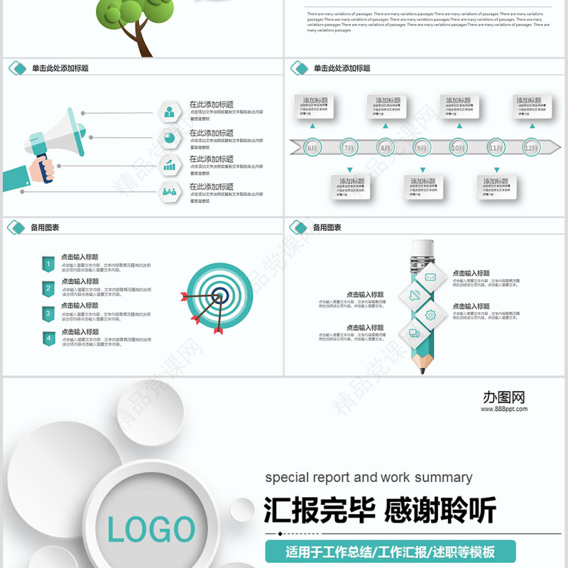 绿色清新农业银行PPT模板幻灯片工作总结工作汇报PPT模