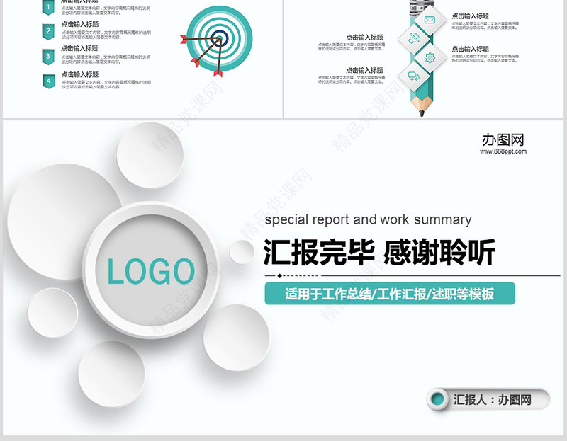 绿色清新农业银行PPT模板幻灯片工作总结工作汇报PPT模