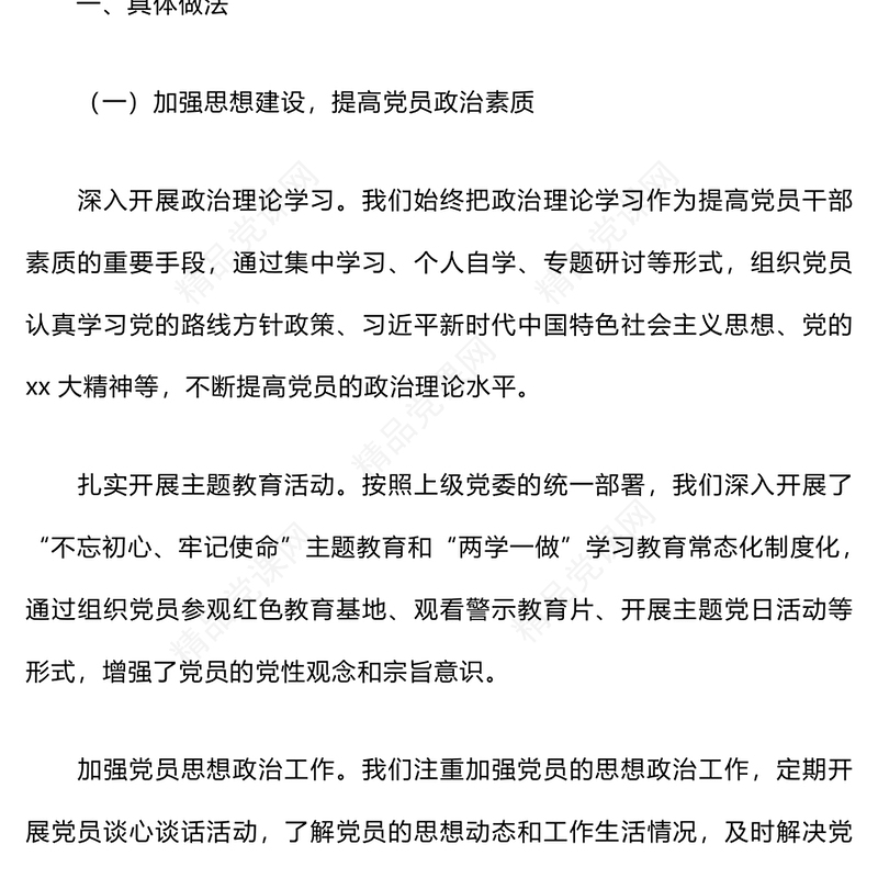 乡村党支部2024年工作总结模板