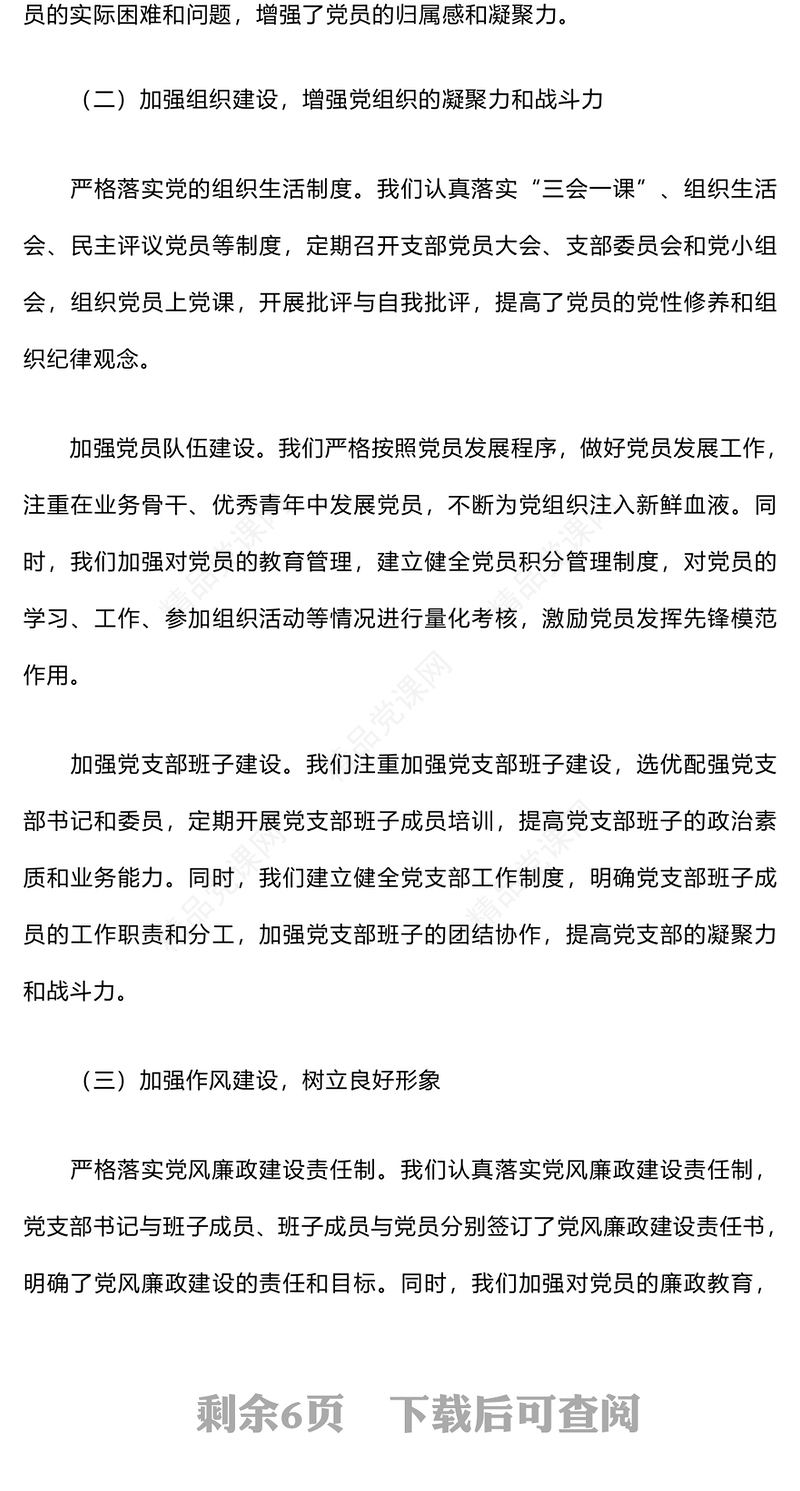 乡村党支部2024年工作总结模板