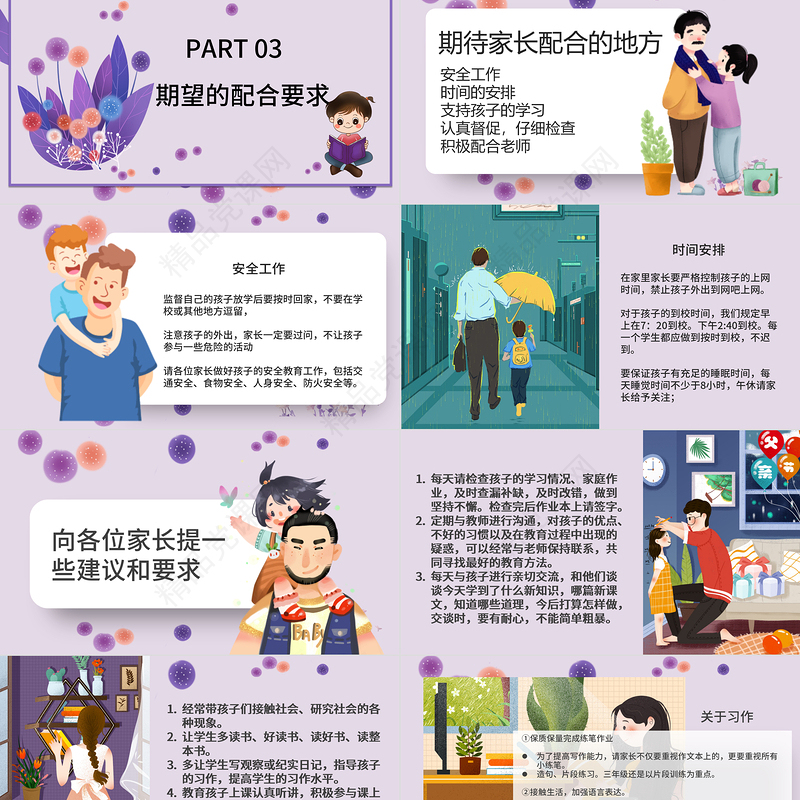 三年级期中家长会PPT卡通矢量班级学习纪律行为规范情况汇报班主任家长沟通会模板