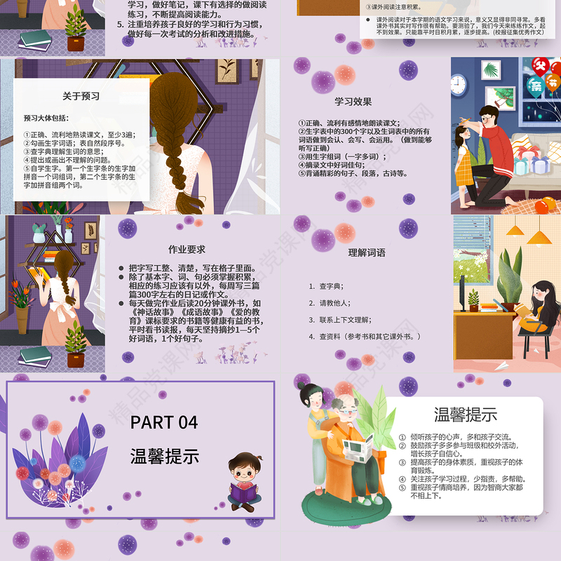 三年级期中家长会PPT卡通矢量班级学习纪律行为规范情况汇报班主任家长沟通会模板