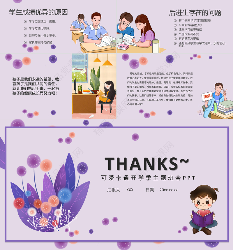 三年级期中家长会PPT卡通矢量班级学习纪律行为规范情况汇报班主任家长沟通会模板