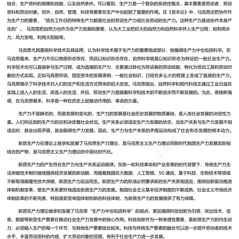 学习发展新质生产力的一系列重要论述PPT大气风学习教育党课课件模板(讲稿)