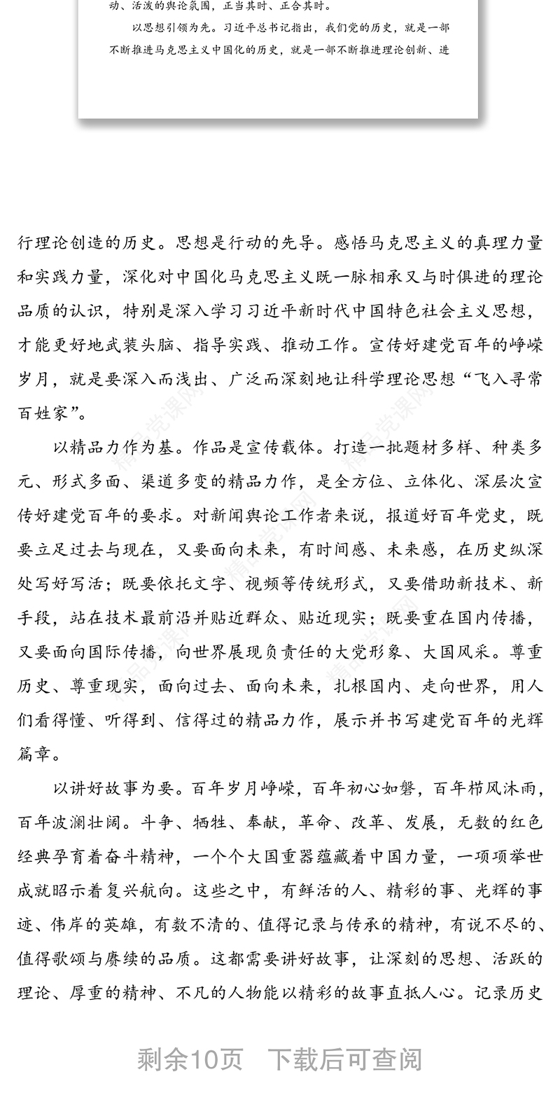 5篇党史党建网评文章评论