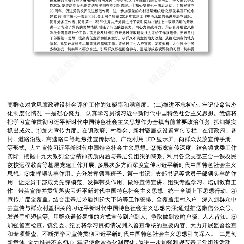 基层党建工作开展情况自查报告