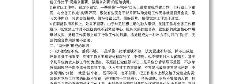 推进党建工作与业务工作深度融合的调研报告9篇