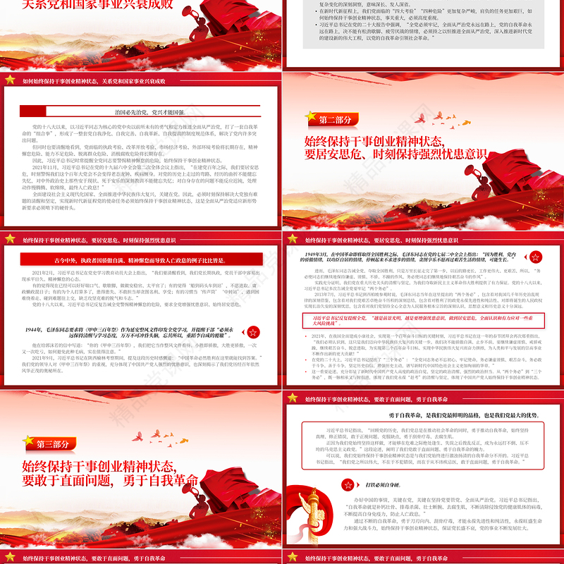 2023如何始终保持干事创业精神状态PPT精品风党员干部学习教育专题党课课件