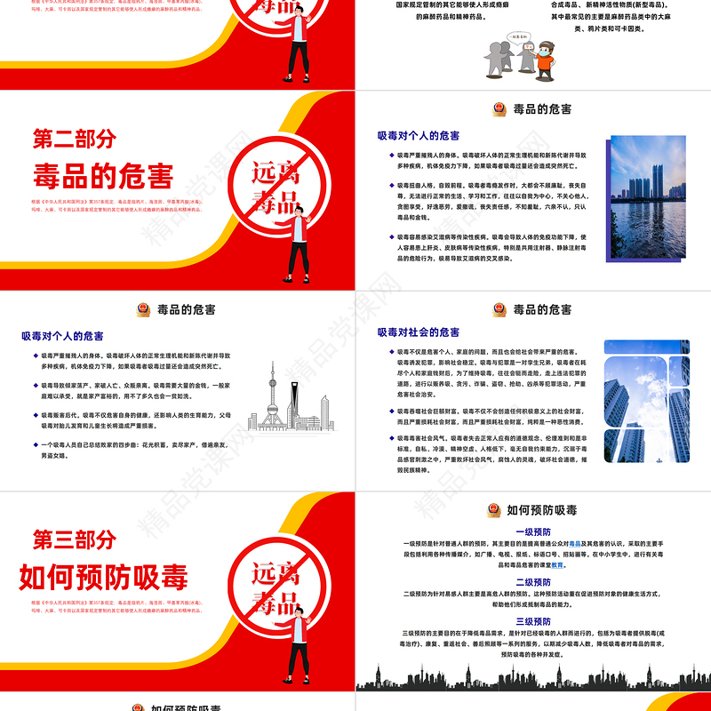 人生不“毒”行PPT简洁时尚风远离毒品珍爱生命教育宣传模板课件