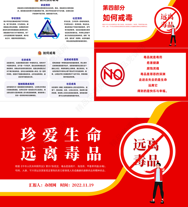 人生不“毒”行PPT简洁时尚风远离毒品珍爱生命教育宣传模板课件