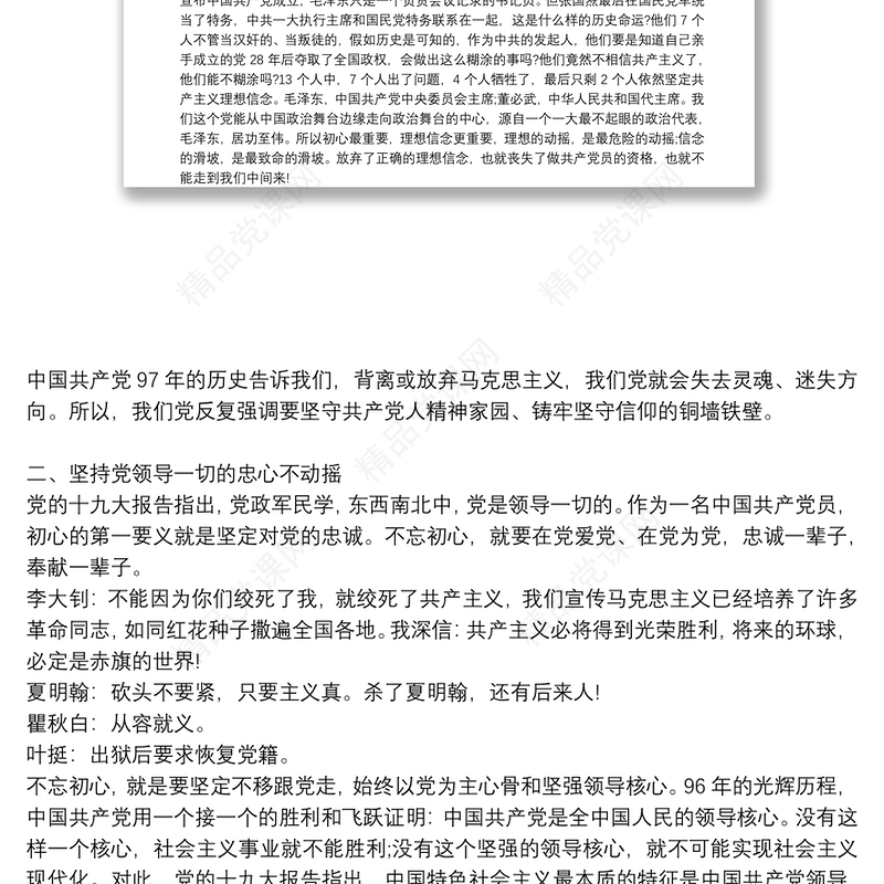 建党百年铭记党史党课讲稿教案最新