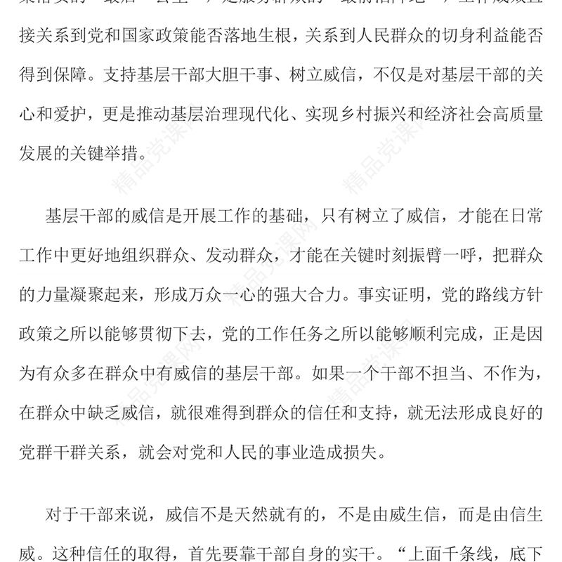 红色精美支持基层干部大胆干事树立威信PPT党课课件(讲稿)