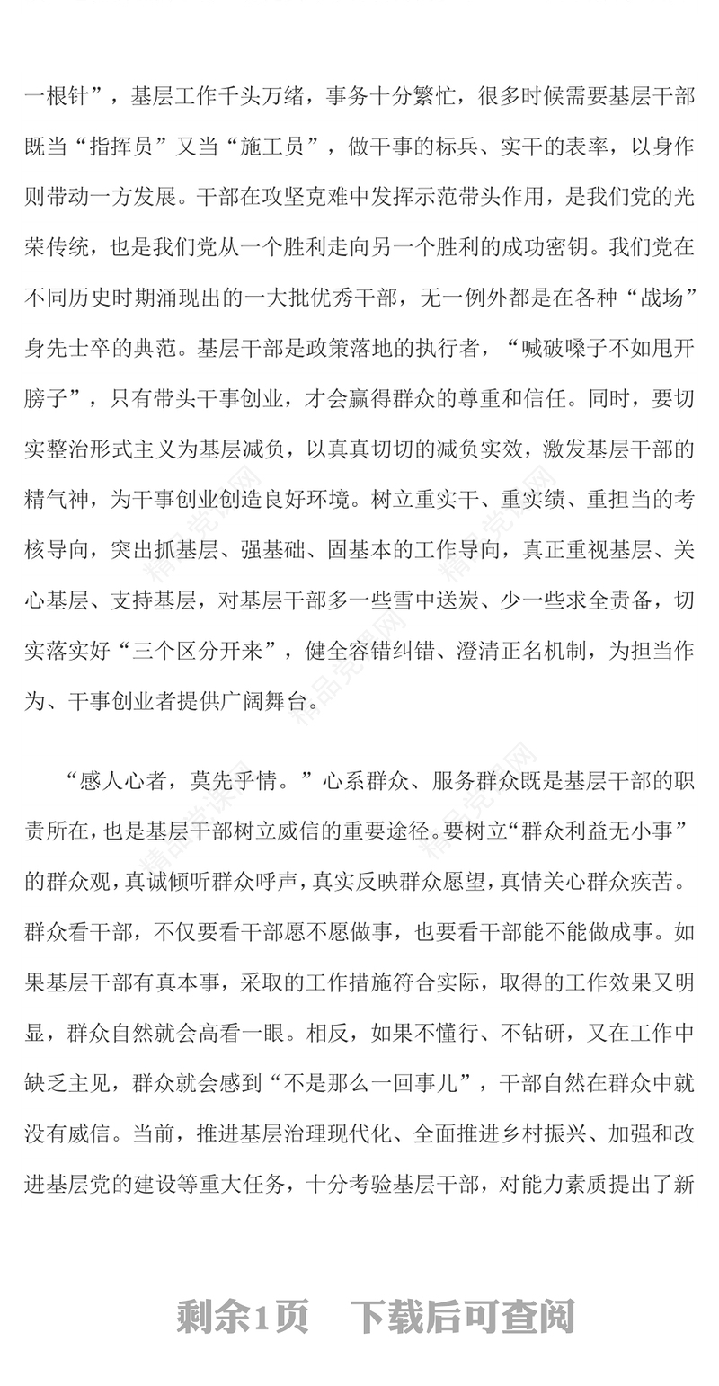 红色精美支持基层干部大胆干事树立威信PPT党课课件(讲稿)