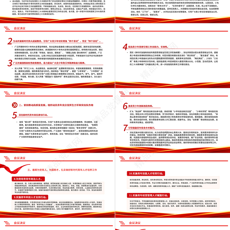 2023共青团十八届七中全会精神PPT学习共青团十八届七中全会精神主题团日专题党建课件