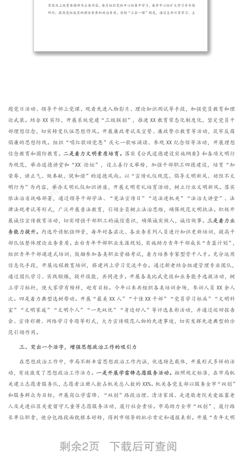 2020年X局思想政治工作总结