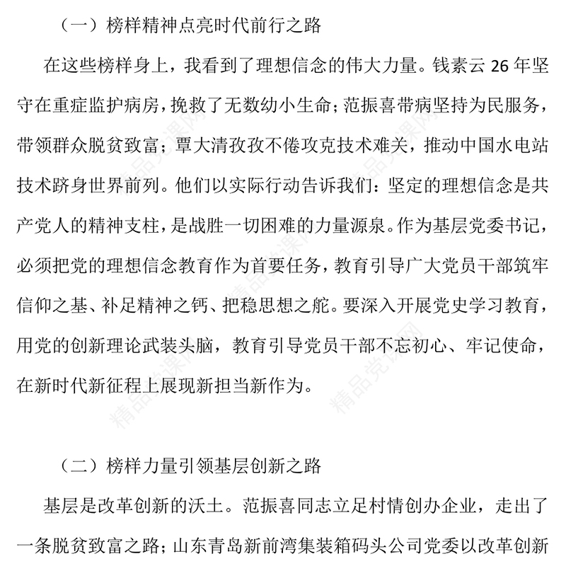 观看《榜样9》专题节目感悟PPT模板下载(讲稿)