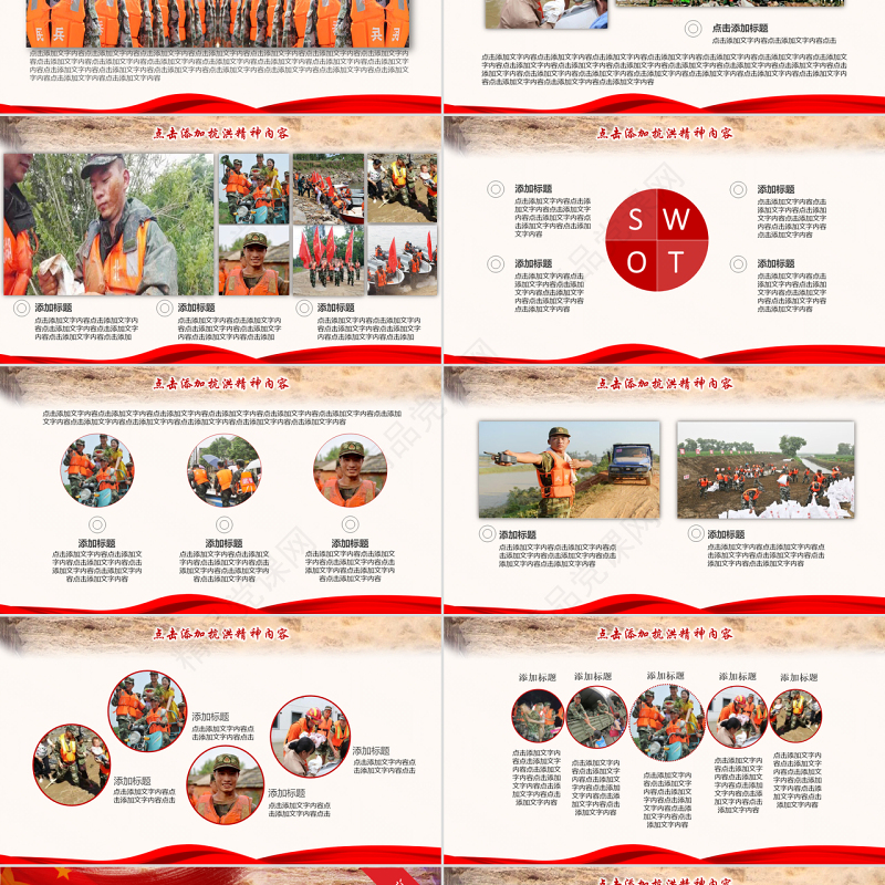 原创38P抗洪救灾解放军武警抗洪精神PPT-版权可商用