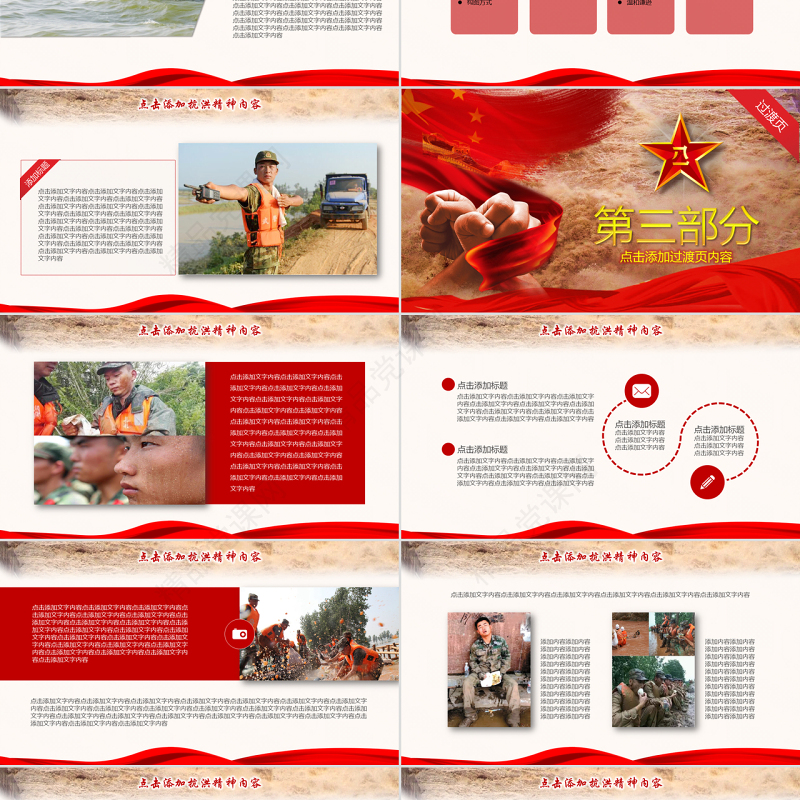 原创38P抗洪救灾解放军武警抗洪精神PPT-版权可商用