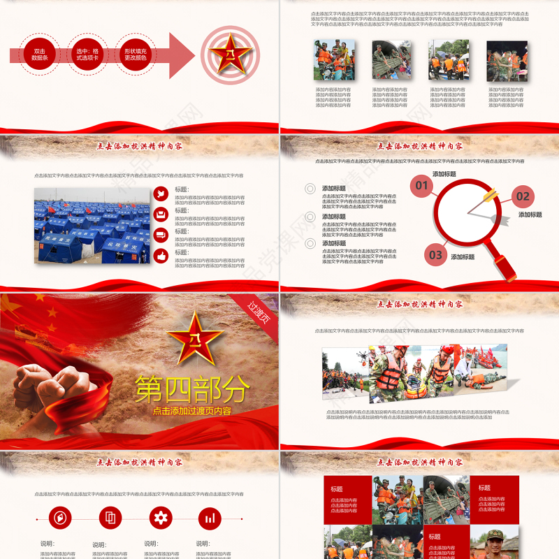 原创38P抗洪救灾解放军武警抗洪精神PPT-版权可商用