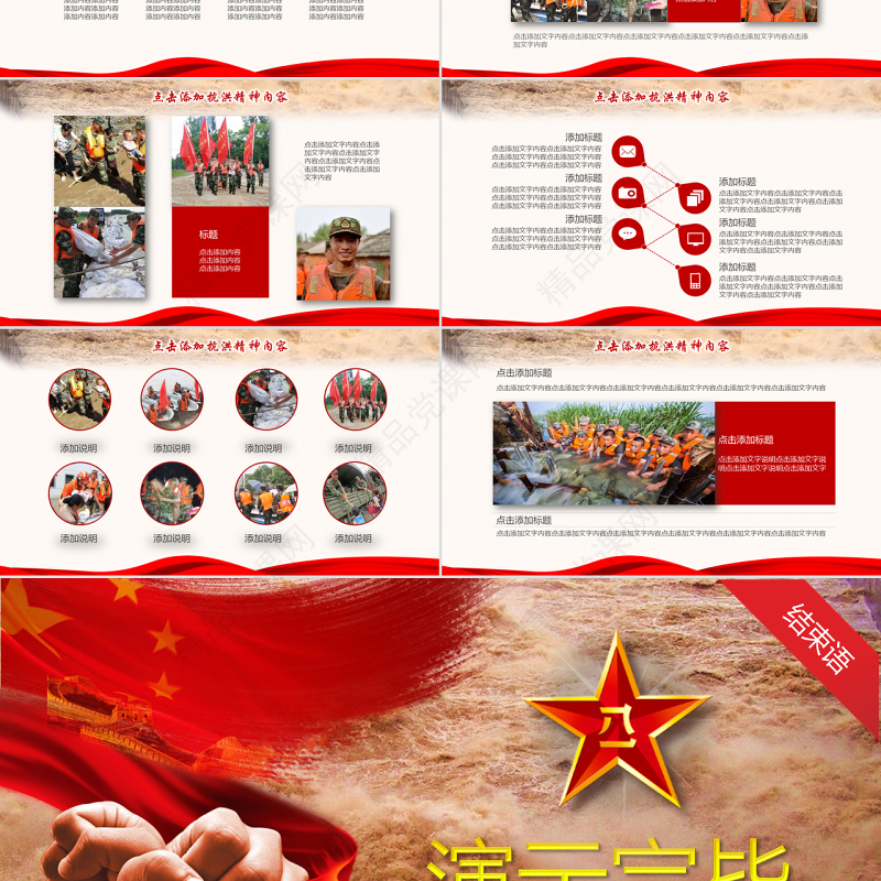 原创38P抗洪救灾解放军武警抗洪精神PPT-版权可商用
