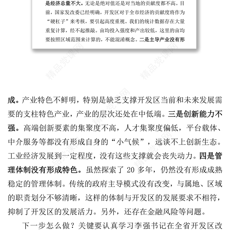 在全市省级开发区改革发展座谈会上的讲话