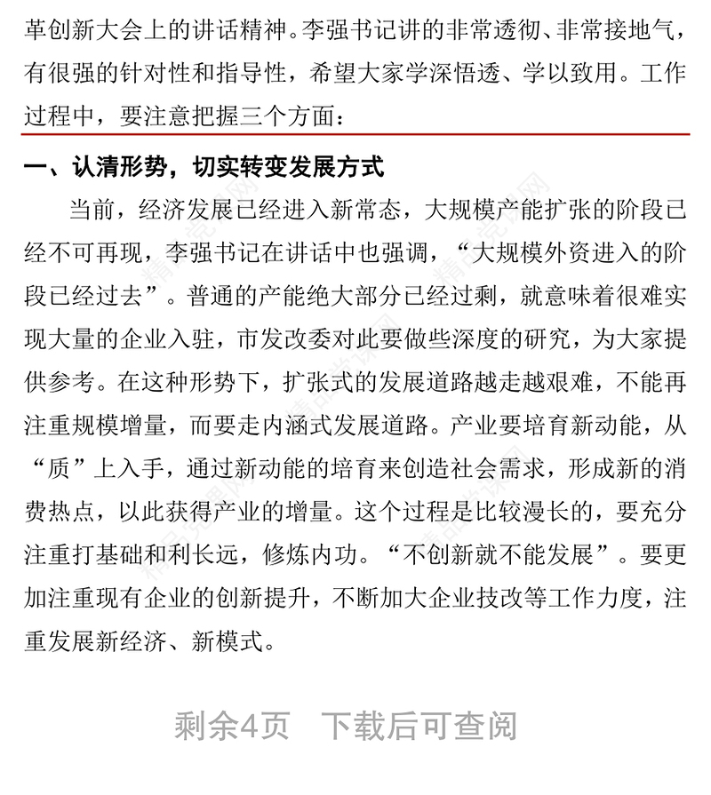 在全市省级开发区改革发展座谈会上的讲话