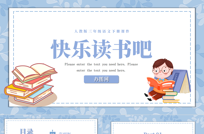 快乐读书吧PPT快乐读书吧小学三年级语文下册部编人教版教学课件