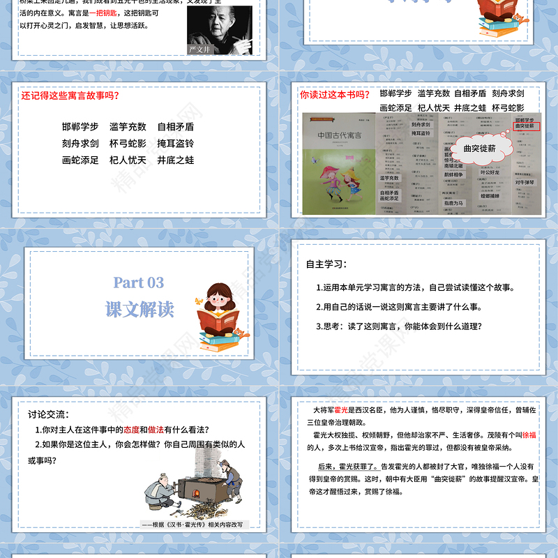 快乐读书吧PPT快乐读书吧小学三年级语文下册部编人教版教学课件