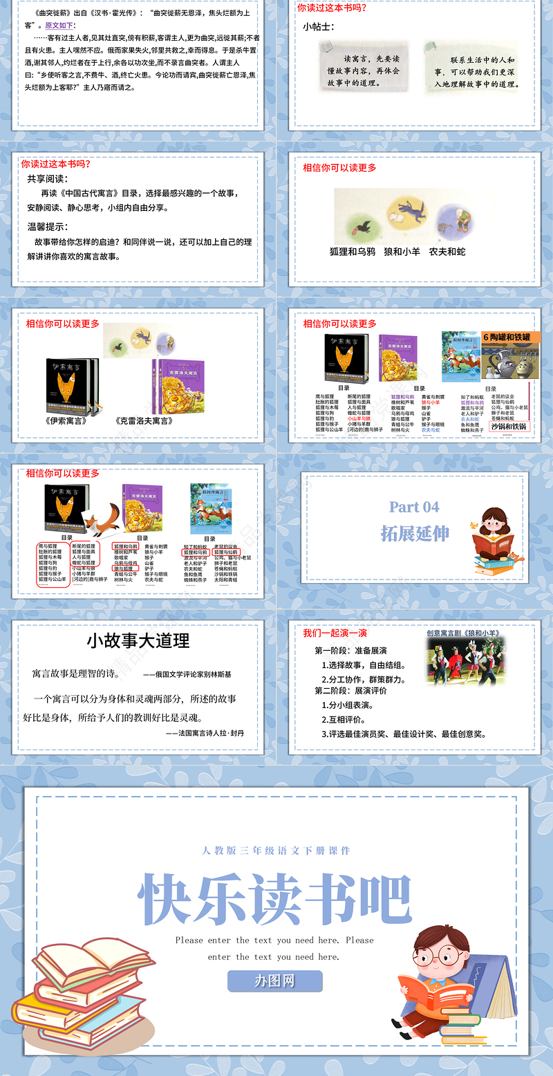 快乐读书吧PPT快乐读书吧小学三年级语文下册部编人教版教学课件