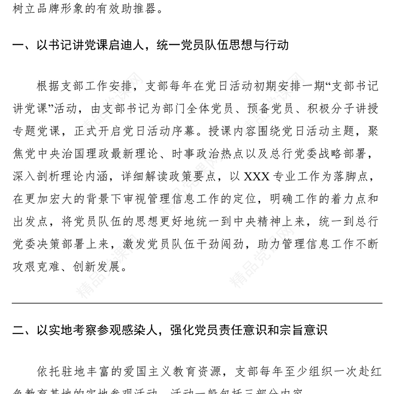 党建创新项目10篇